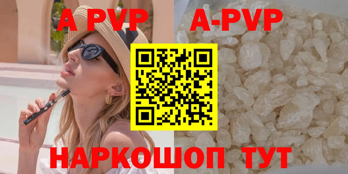 А ПВП мука  Вход с VPN  A-PVP Соль  Советская Гавань  A-PVP Crystall 