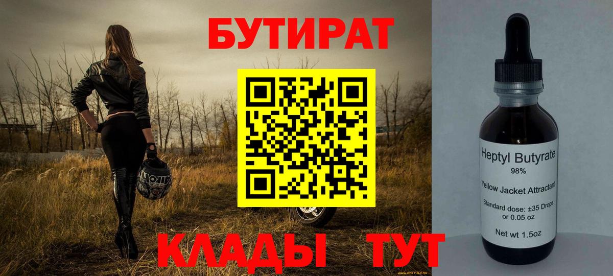 Бутират GHB  Вход с VPN  Бутират  Советская Гавань 