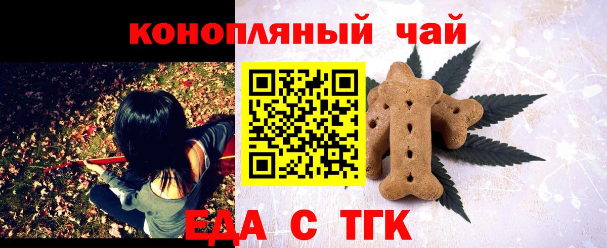 Советская Гавань  Печенье с ТГК марихуана  Вход с VPN 