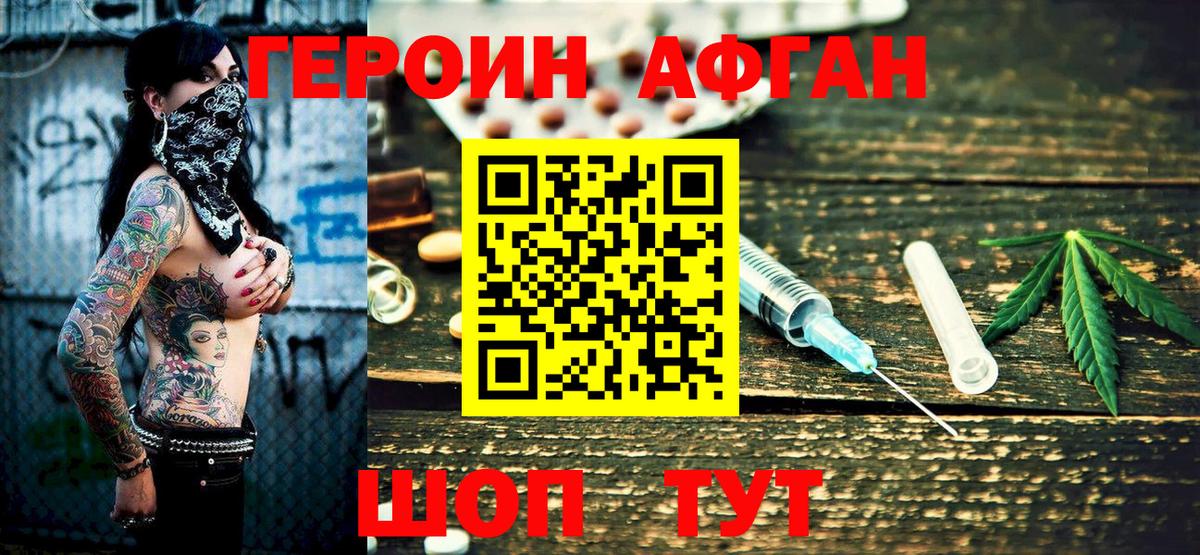 Героин герыч  Вход с VPN  Советская Гавань 