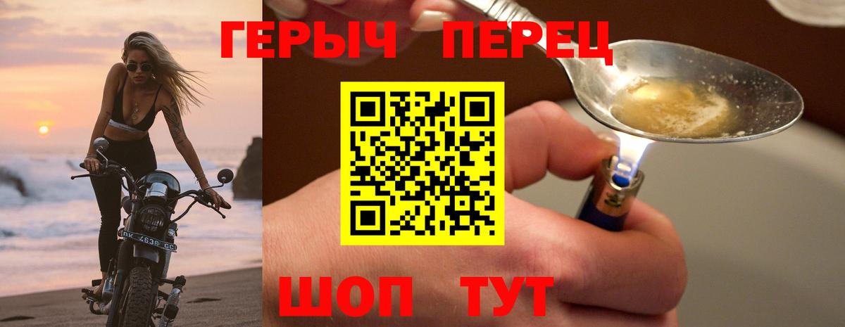 Героин хмурый Советская Гавань