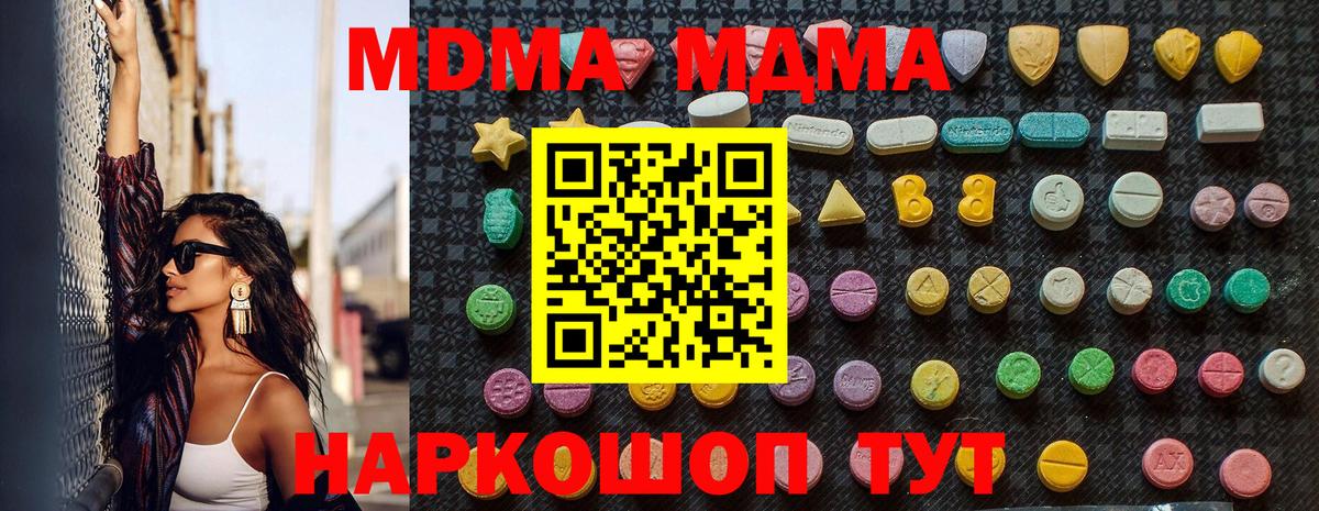 Советская Гавань  МДМА Molly  МДМА  MDMA кристаллы  Вход с VPN 