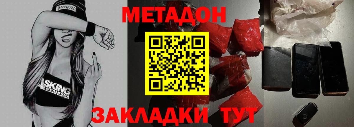 Метадон кристалл Советская Гавань