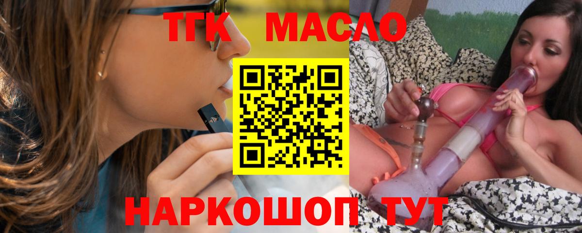 Дистиллят ТГК THC oil Советская Гавань