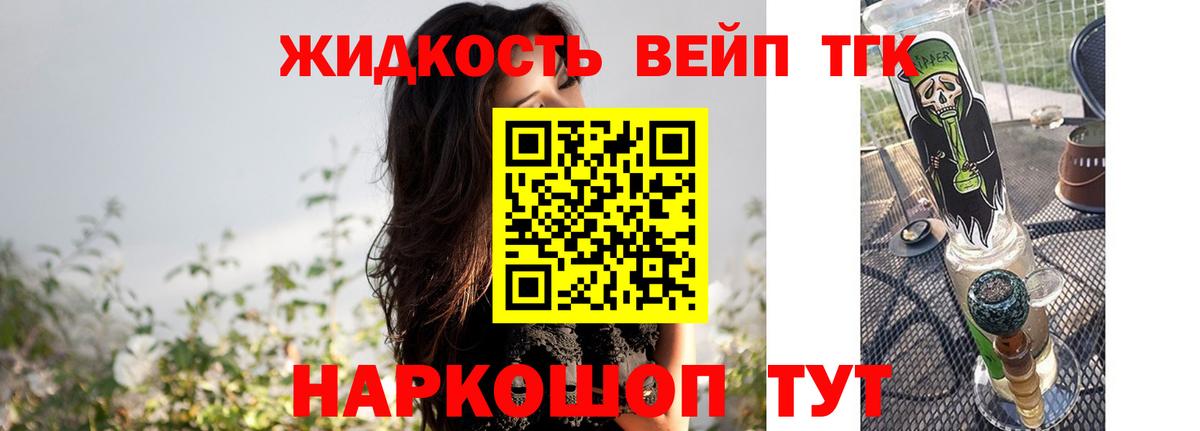ТГК вейп с тгк  Вход с VPN  Дистиллят ТГК жижа  Советская Гавань 